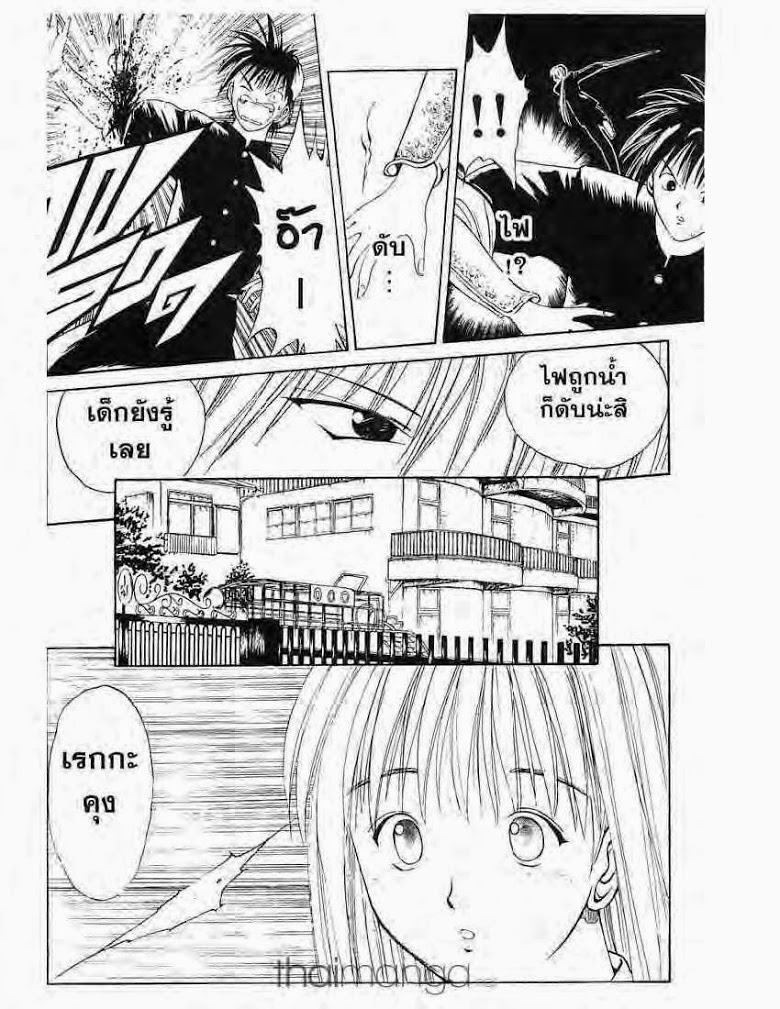 อ่าน Flame of Recca เปลวฟ้าผ่าปฐพี