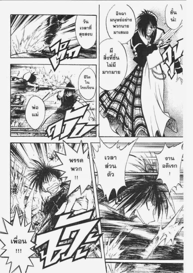 อ่าน Flame of Recca เปลวฟ้าผ่าปฐพี