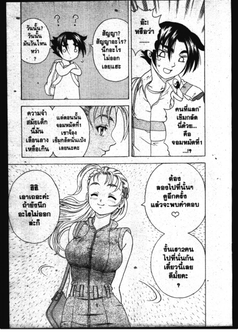 อ่าน Shijou Saikyou no Deshi Kenichi