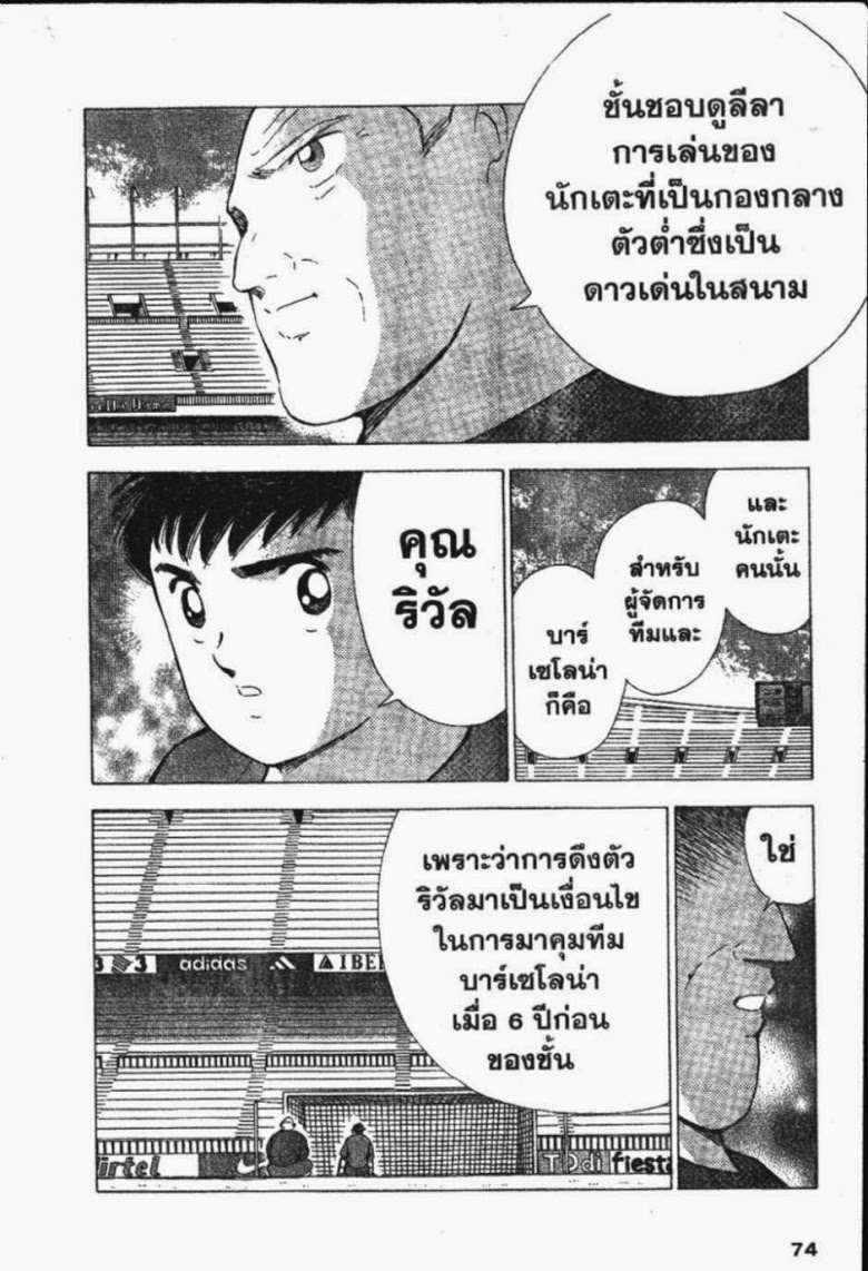 à¸­à¹ˆà¸²à¸™ Captain Tsubasa: Road to 2002