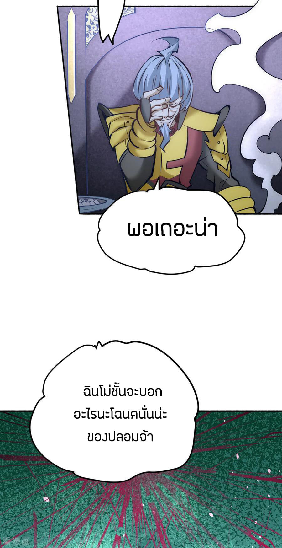 อ่าน God Emperor of The City