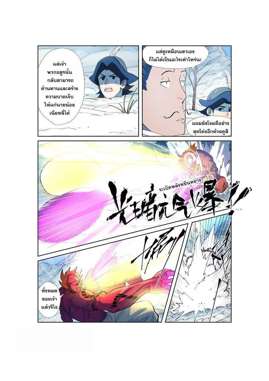 อ่าน Tales of Demons and Gods