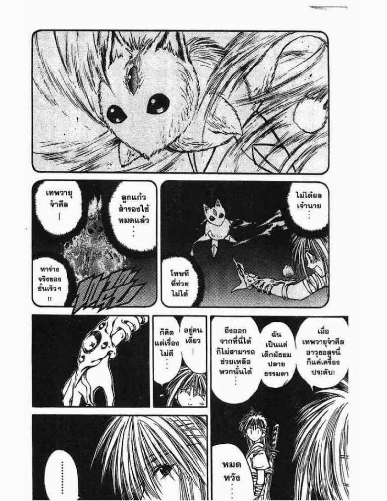 อ่าน Flame of Recca เปลวฟ้าผ่าปฐพี