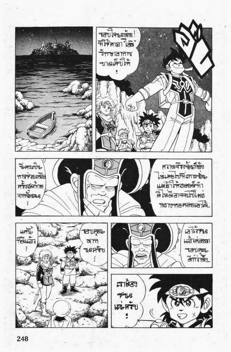 อ่าน Dragon Quest: Dai no Daibouken