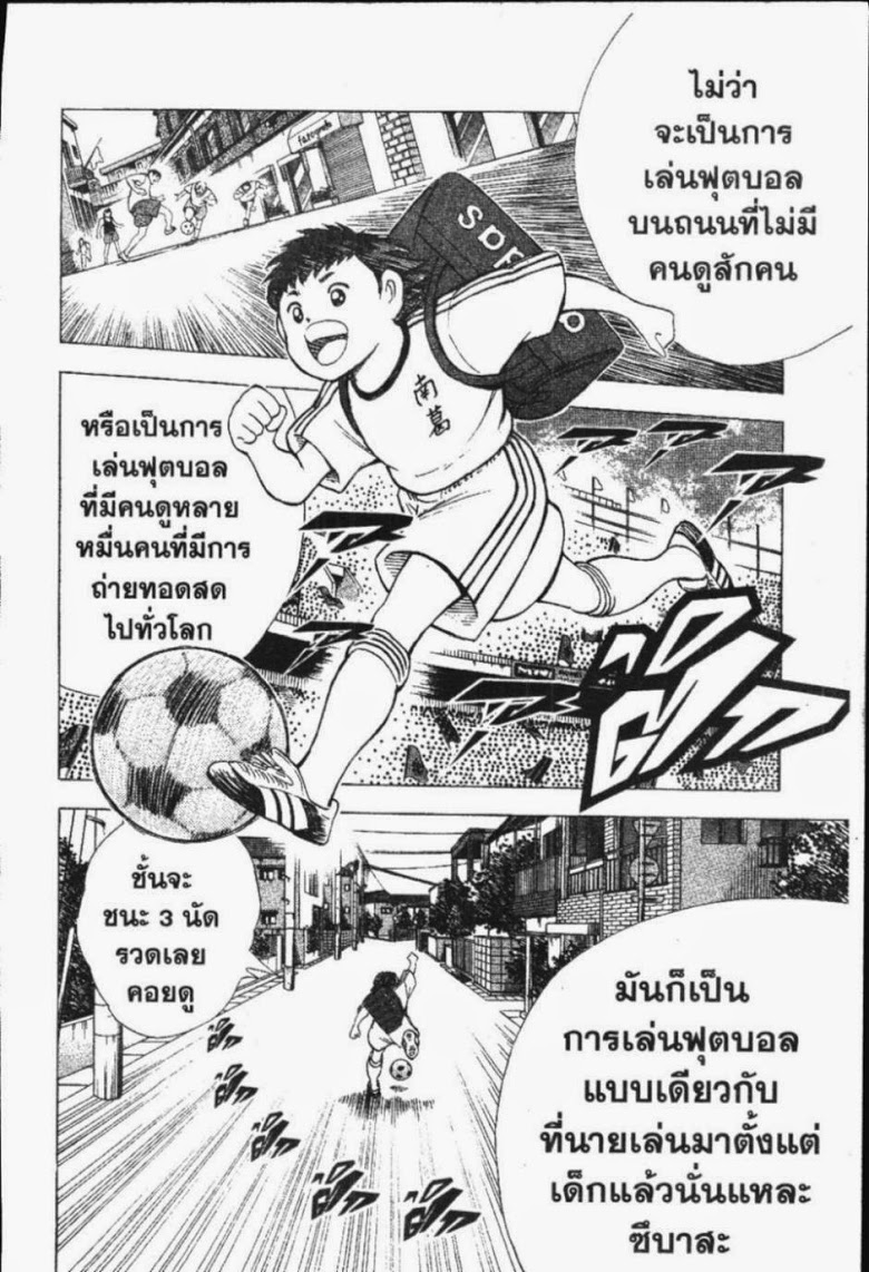 à¸­à¹ˆà¸²à¸™ Captain Tsubasa: Road to 2002