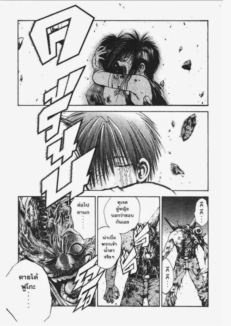 อ่าน Flame of Recca เปลวฟ้าผ่าปฐพี