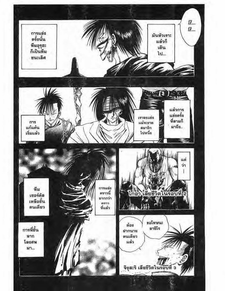 อ่าน Flame of Recca เปลวฟ้าผ่าปฐพี