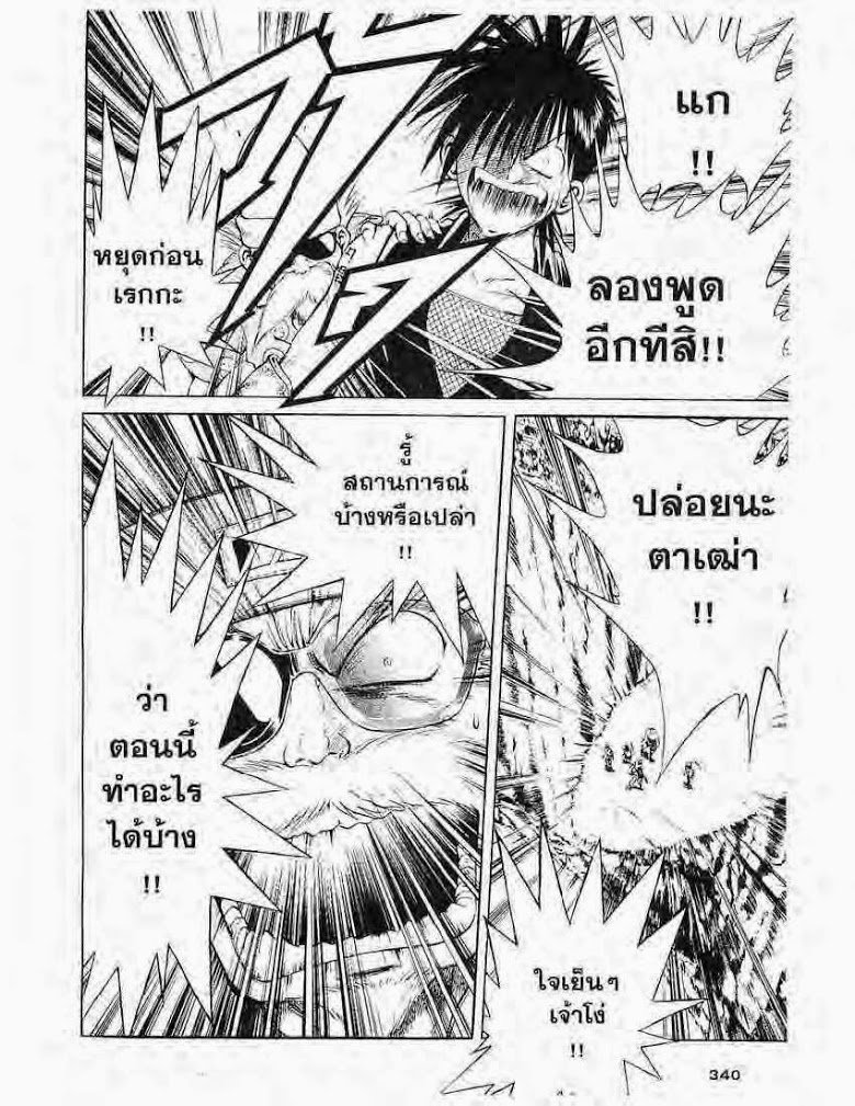 อ่าน Flame of Recca เปลวฟ้าผ่าปฐพี