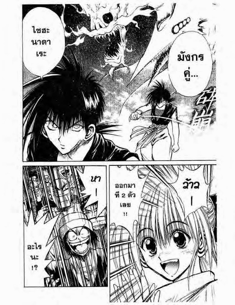 อ่าน Flame of Recca เปลวฟ้าผ่าปฐพี