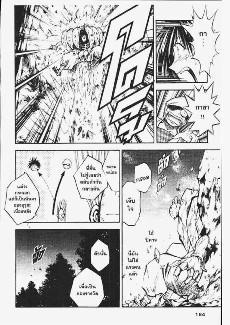 อ่าน Flame of Recca เปลวฟ้าผ่าปฐพี