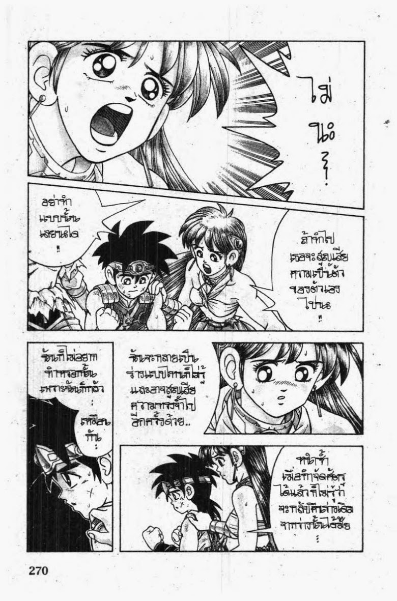 อ่าน Dragon Quest: Dai no Daibouken