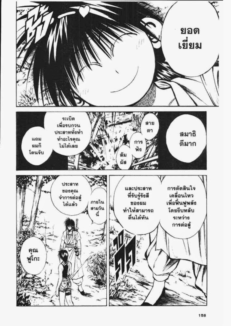 อ่าน Flame of Recca เปลวฟ้าผ่าปฐพี