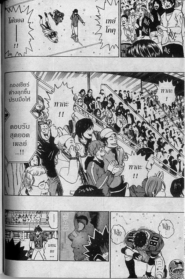 อ่าน eyeshield 21