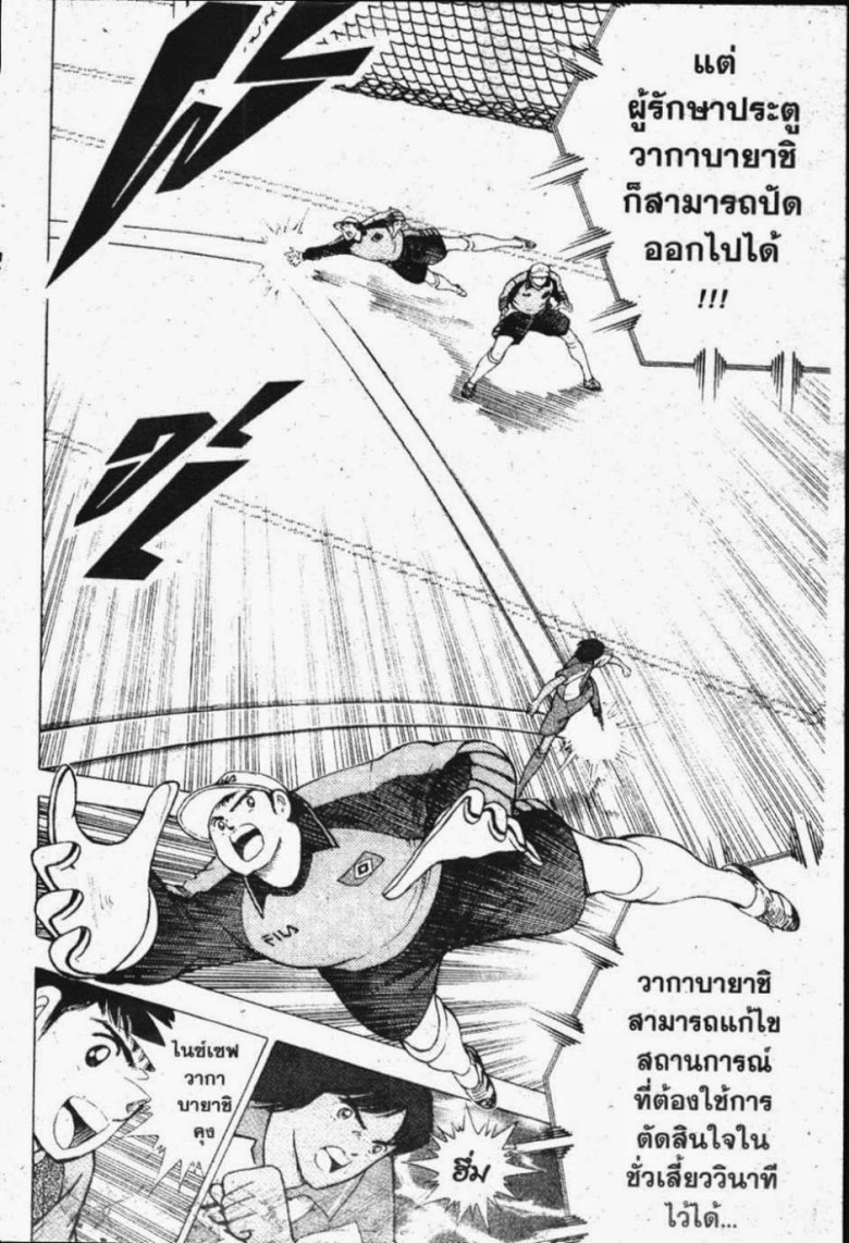 à¸­à¹ˆà¸²à¸™ Captain Tsubasa: Road to 2002