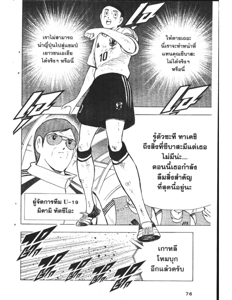 อ่าน Captain Tsubasa: Golden-23