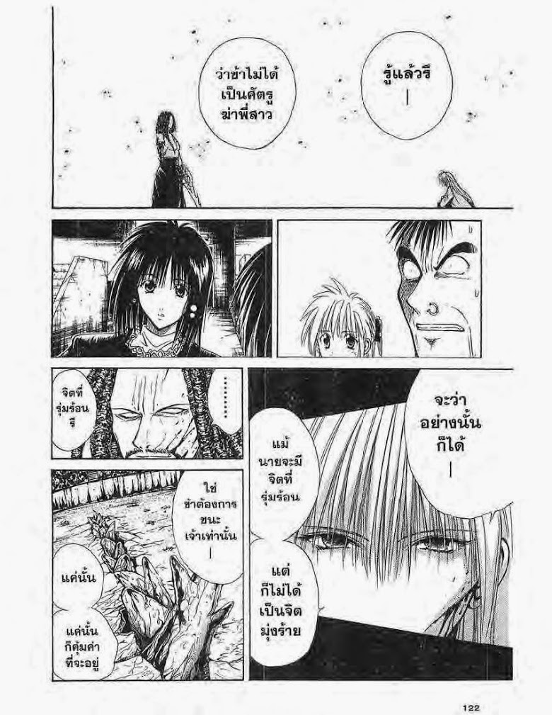 อ่าน Flame of Recca เปลวฟ้าผ่าปฐพี