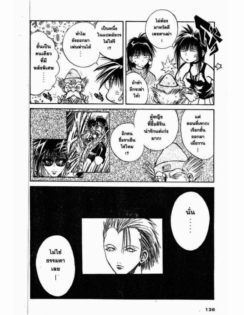 อ่าน Flame of Recca เปลวฟ้าผ่าปฐพี