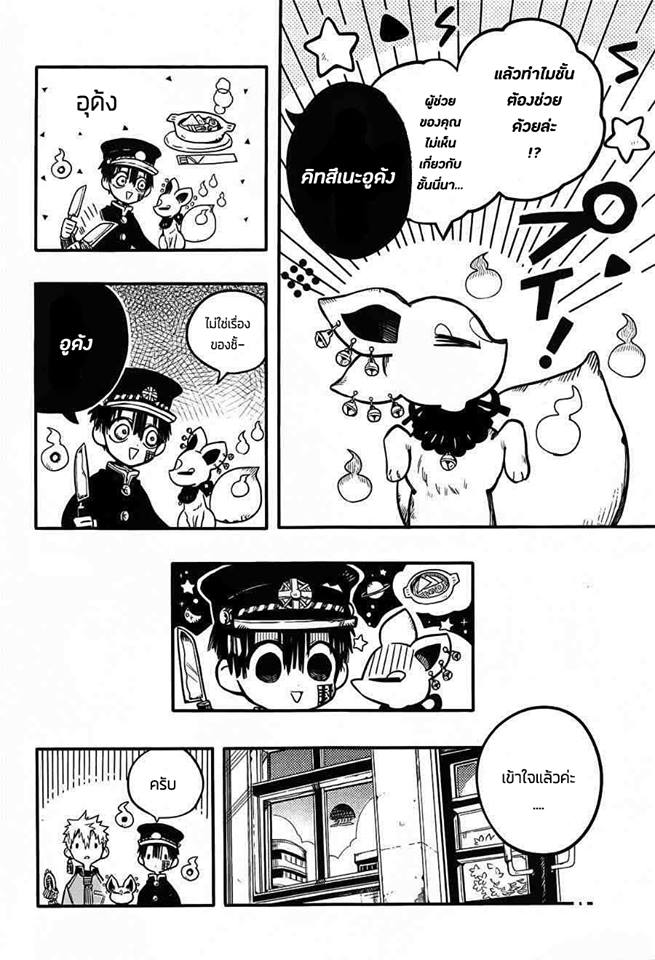 อ่าน Jibaku Shounen Hanako-kun