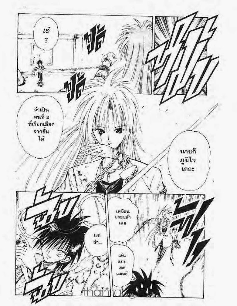 อ่าน Flame of Recca เปลวฟ้าผ่าปฐพี