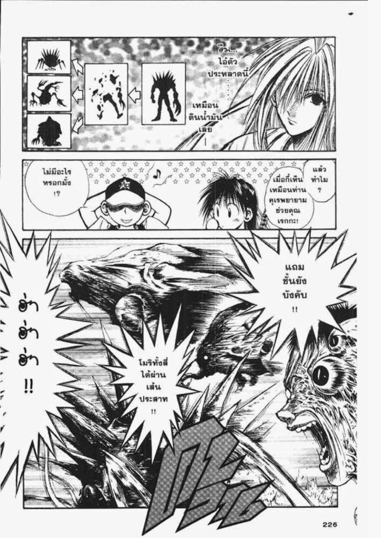 อ่าน Flame of Recca เปลวฟ้าผ่าปฐพี