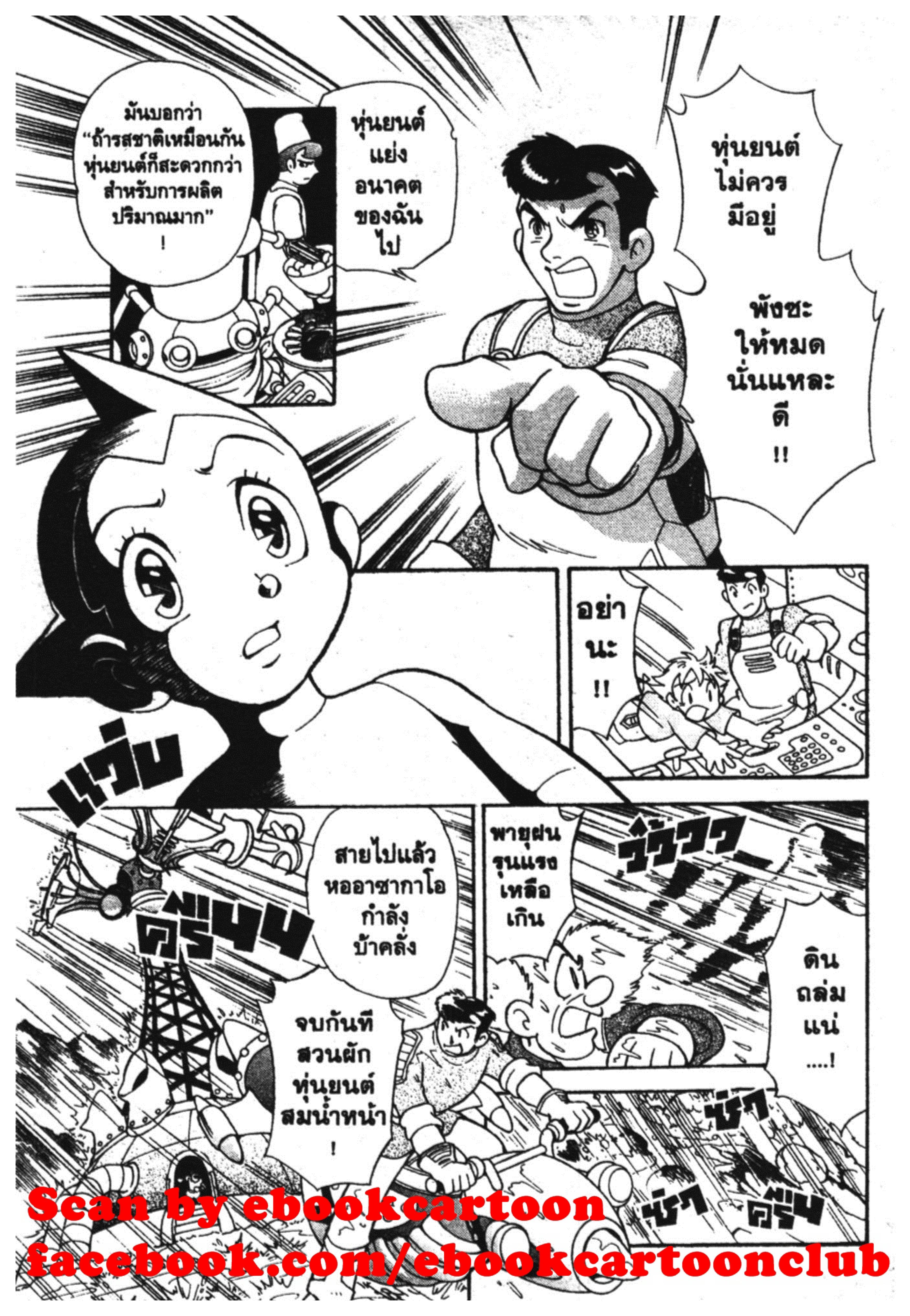 อ่าน Astro Boy: Tetsuwan Atom