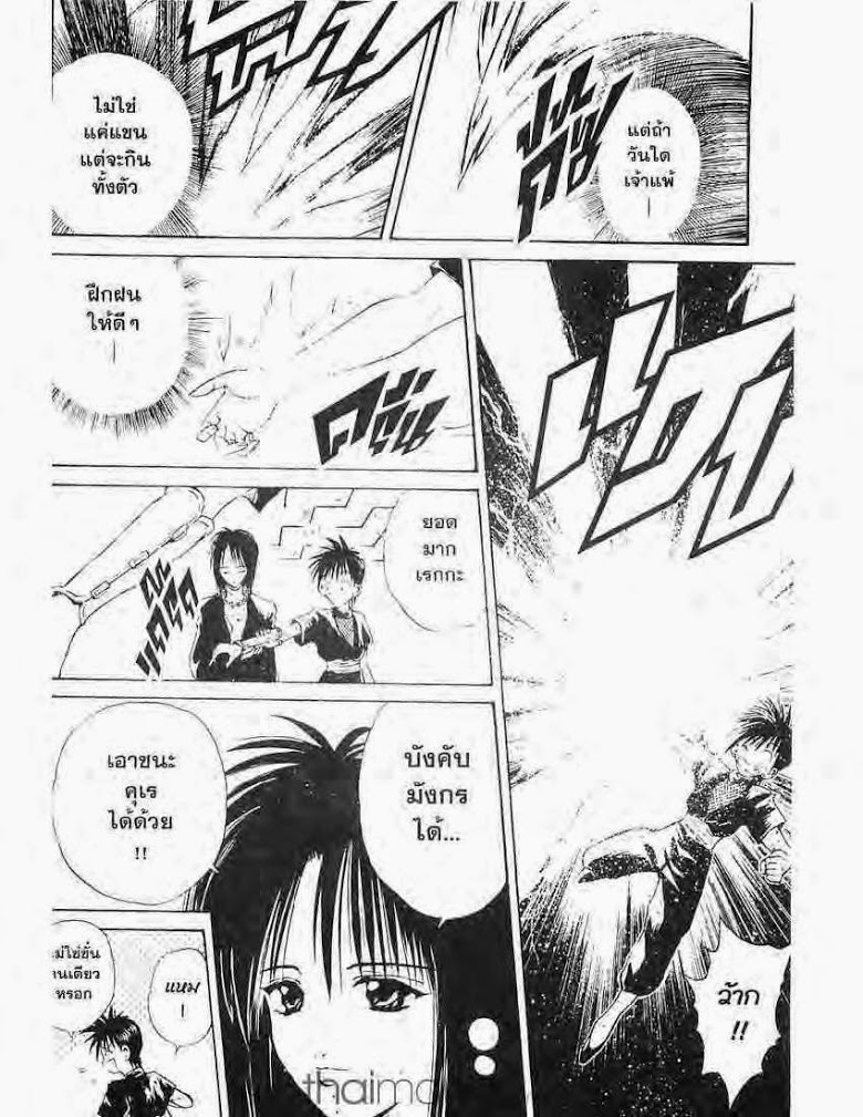 อ่าน Flame of Recca เปลวฟ้าผ่าปฐพี