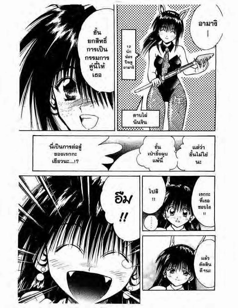 อ่าน Flame of Recca เปลวฟ้าผ่าปฐพี