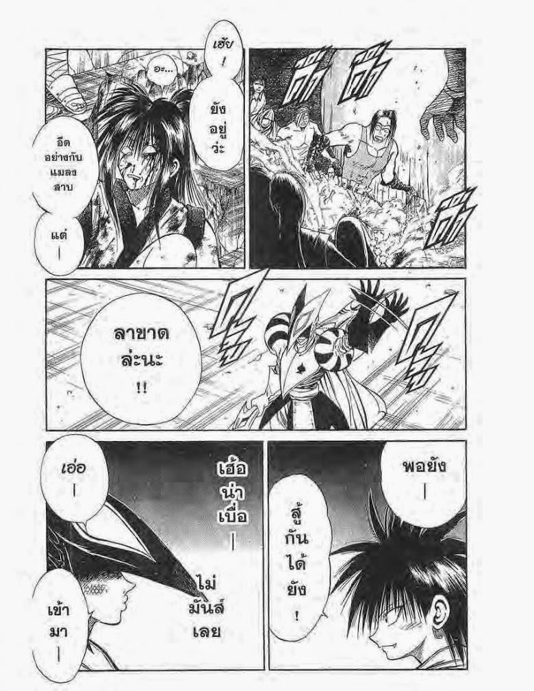 อ่าน Flame of Recca เปลวฟ้าผ่าปฐพี