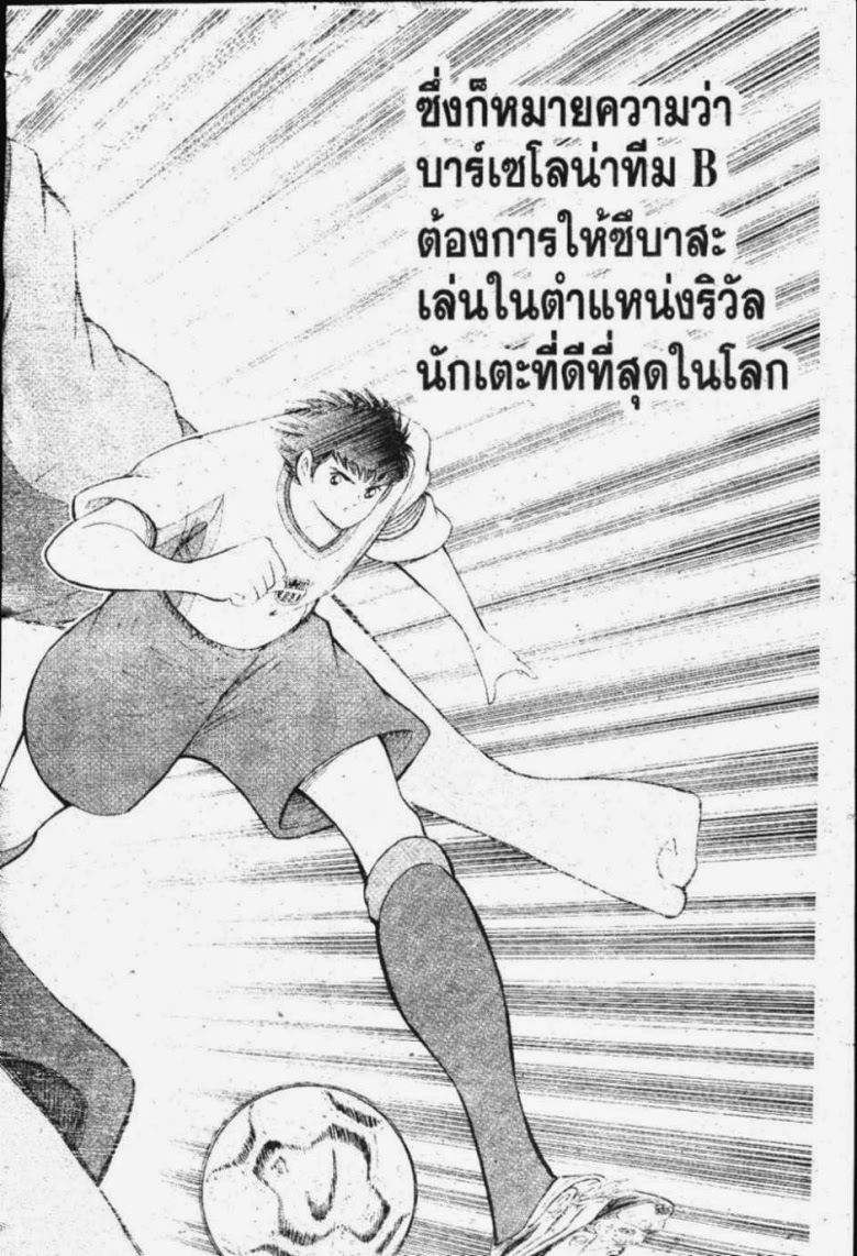 à¸­à¹ˆà¸²à¸™ Captain Tsubasa: Road to 2002