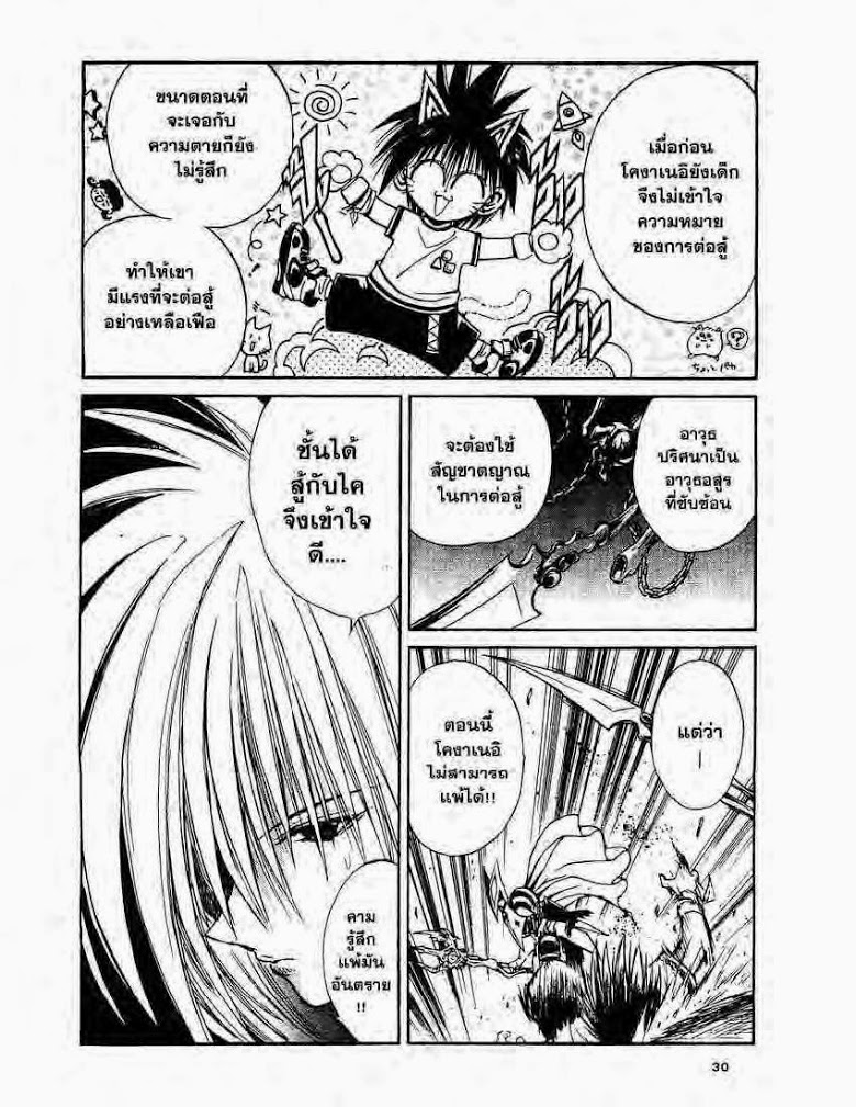 อ่าน Flame of Recca เปลวฟ้าผ่าปฐพี