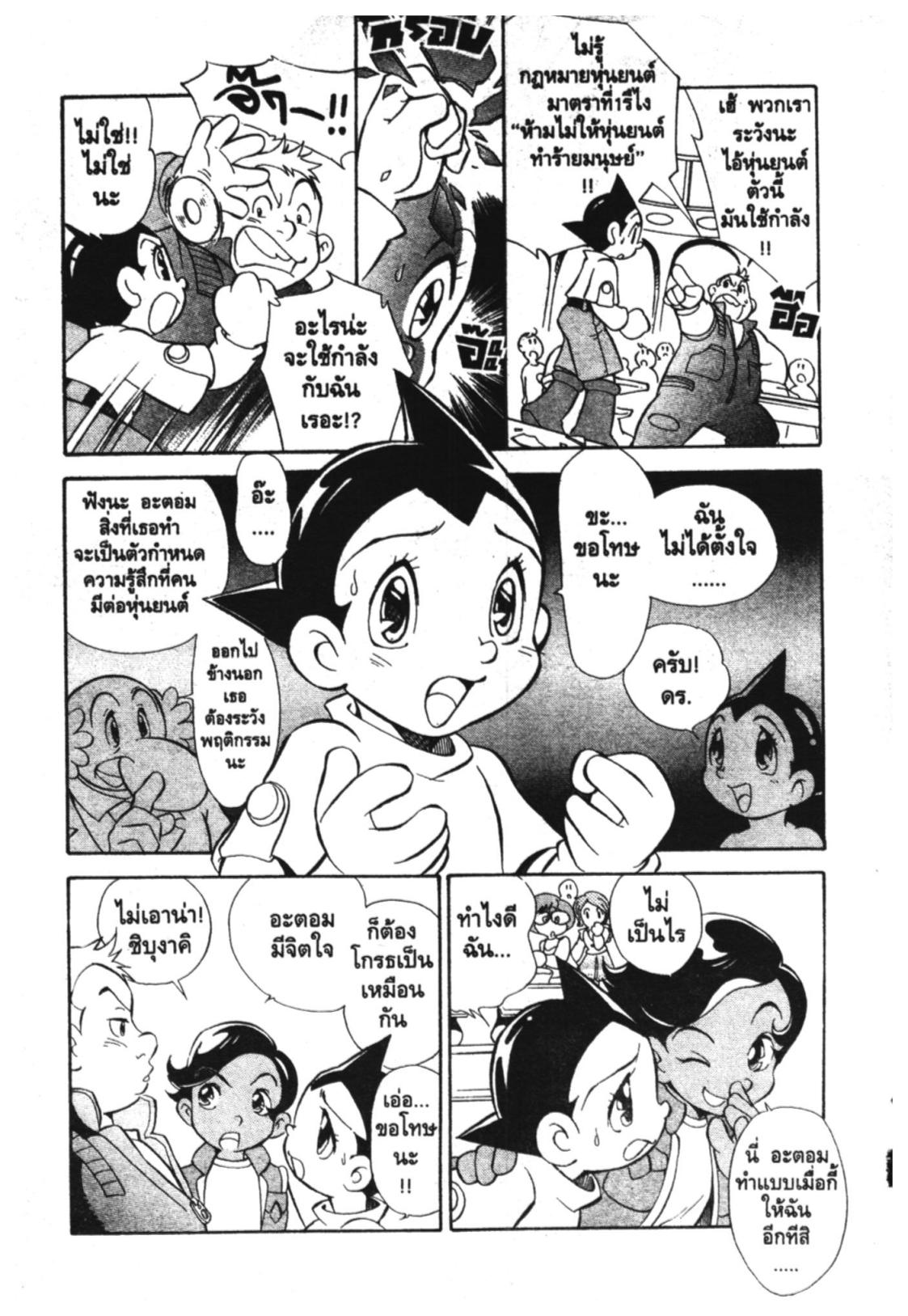 อ่าน Astro Boy: Tetsuwan Atom