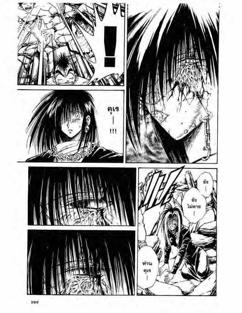 อ่าน Flame of Recca เปลวฟ้าผ่าปฐพี