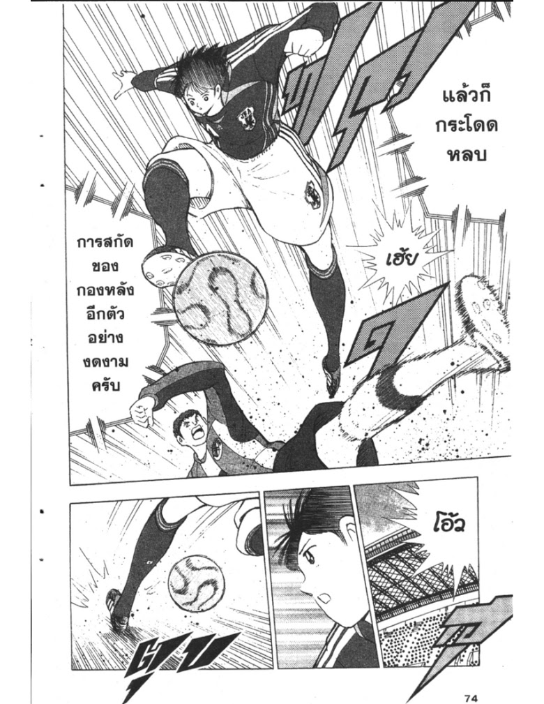 อ่าน Captain Tsubasa: Golden-23