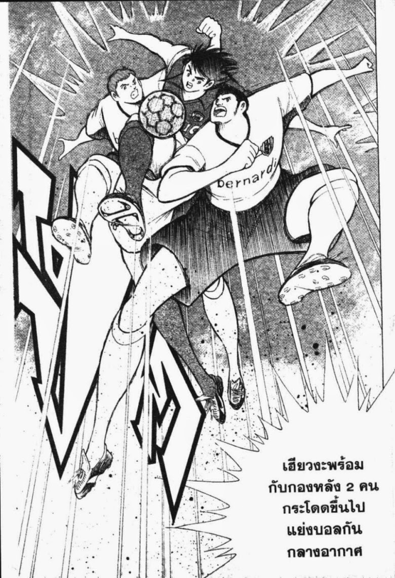 à¸­à¹ˆà¸²à¸™ Captain Tsubasa: Road to 2002