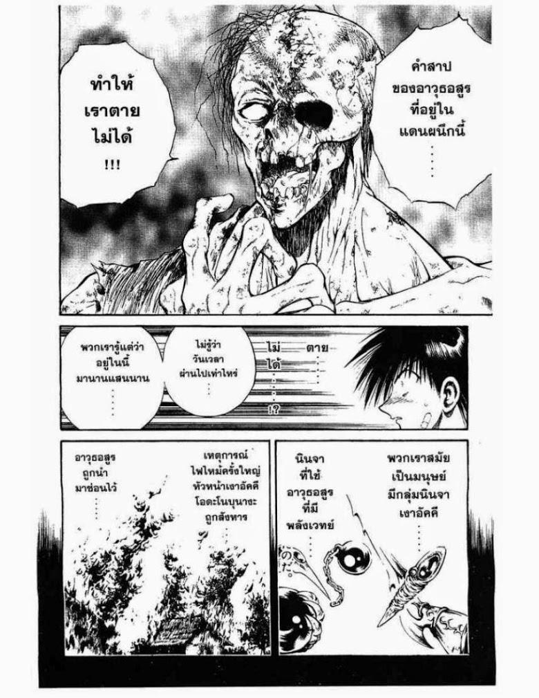 อ่าน Flame of Recca เปลวฟ้าผ่าปฐพี