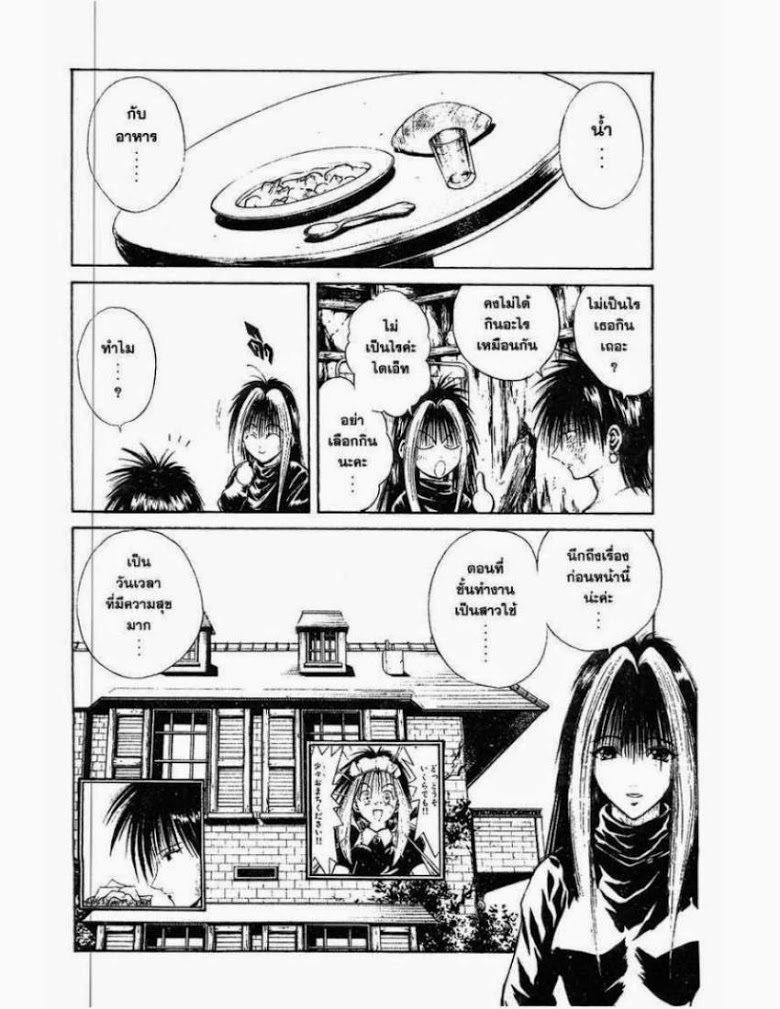 อ่าน Flame of Recca เปลวฟ้าผ่าปฐพี