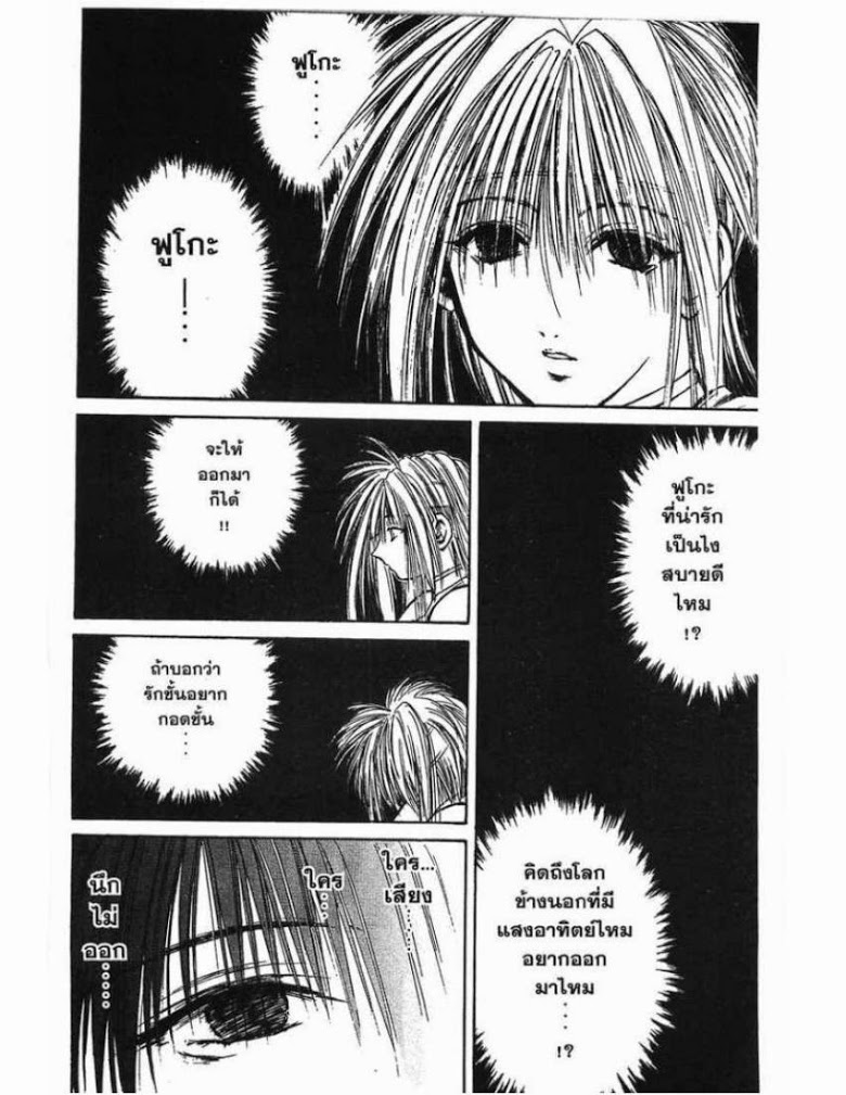 อ่าน Flame of Recca เปลวฟ้าผ่าปฐพี