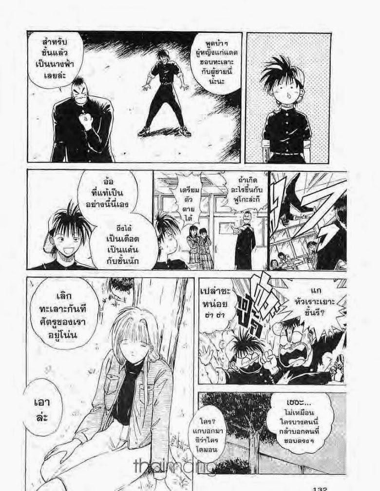 อ่าน Flame of Recca เปลวฟ้าผ่าปฐพี