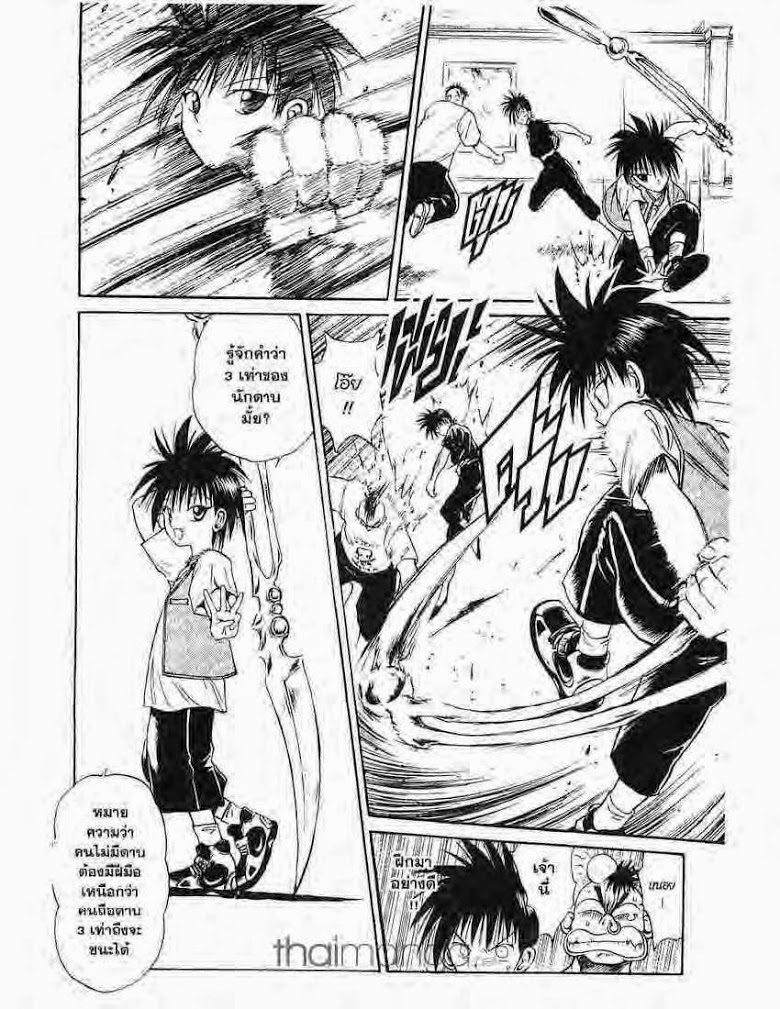 อ่าน Flame of Recca เปลวฟ้าผ่าปฐพี