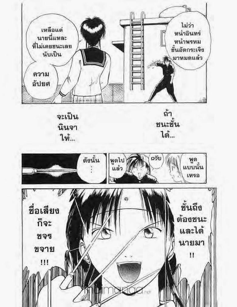 อ่าน Flame of Recca เปลวฟ้าผ่าปฐพี