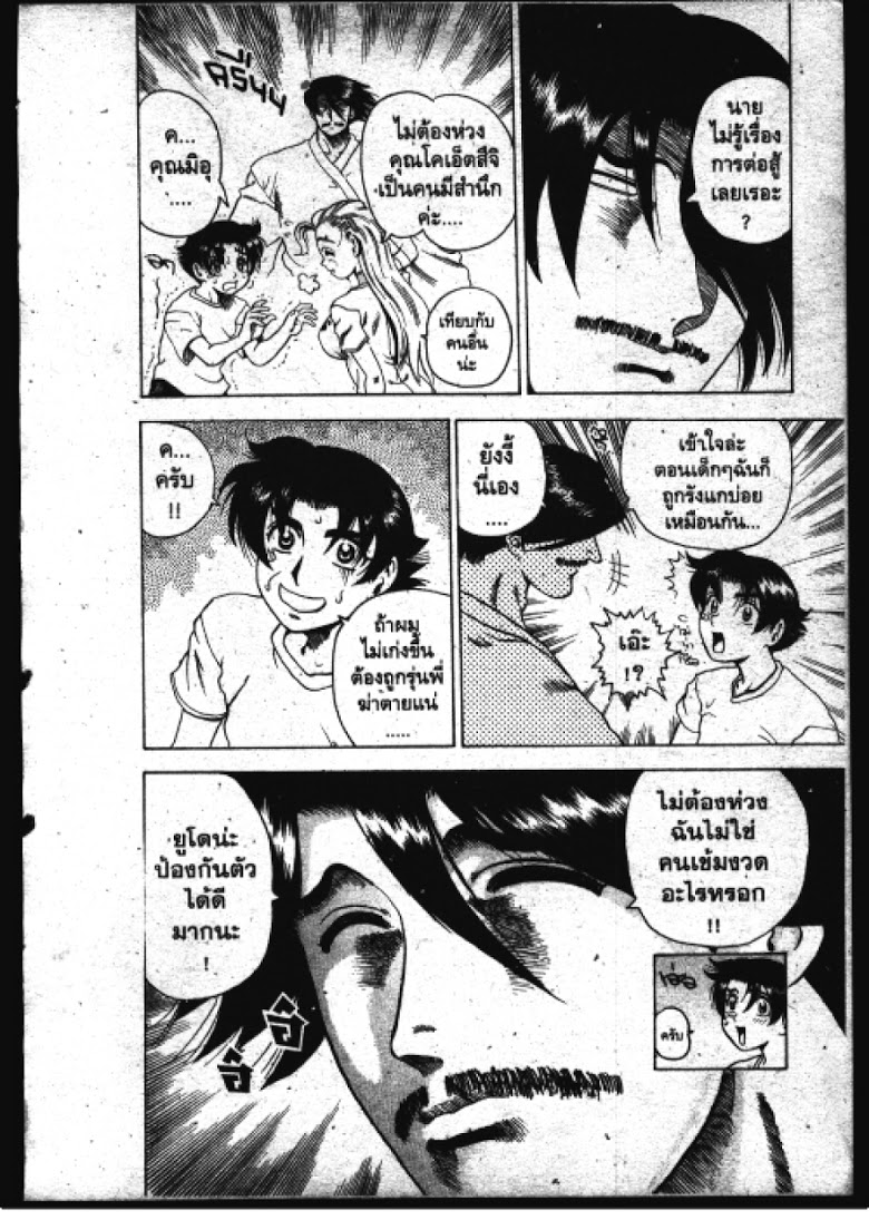 อ่าน Shijou Saikyou no Deshi Kenichi