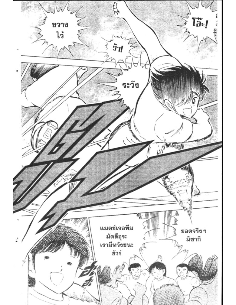 อ่าน Captain Tsubasa: Golden-23