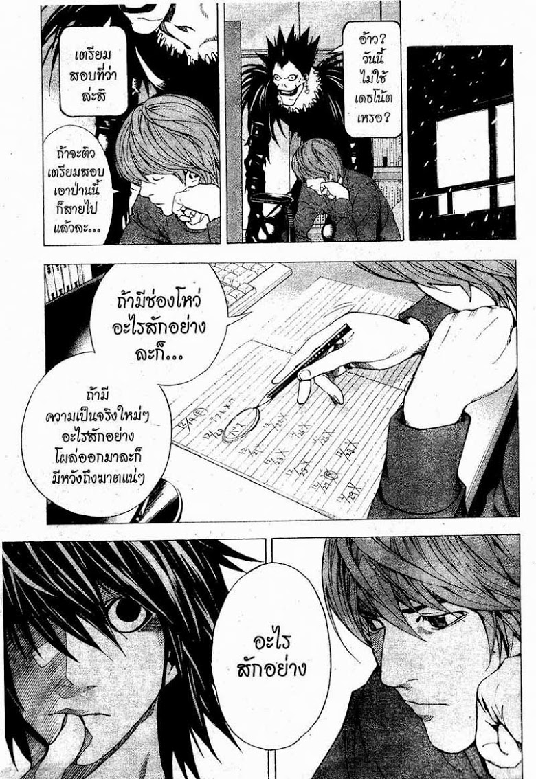 อ่าน Death Note