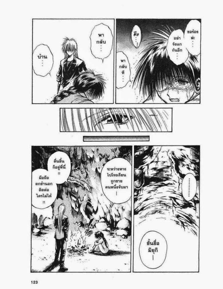 อ่าน Flame of Recca เปลวฟ้าผ่าปฐพี