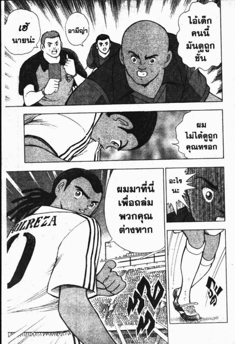 à¸­à¹ˆà¸²à¸™ Captain Tsubasa: Road to 2002