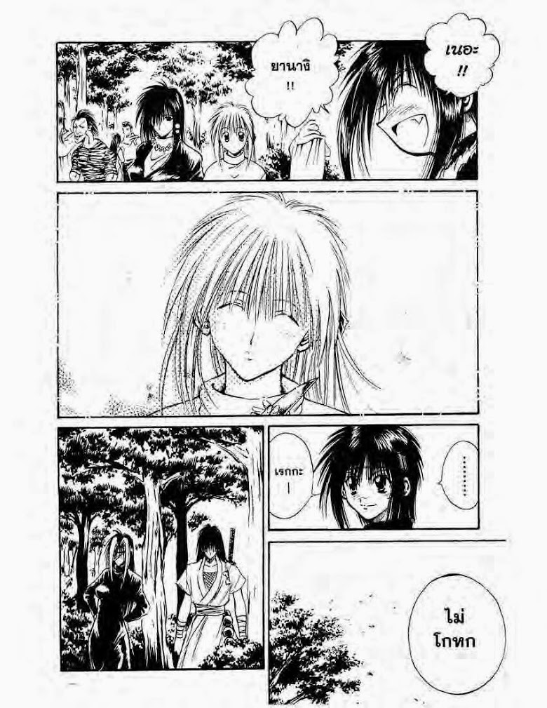 อ่าน Flame of Recca เปลวฟ้าผ่าปฐพี