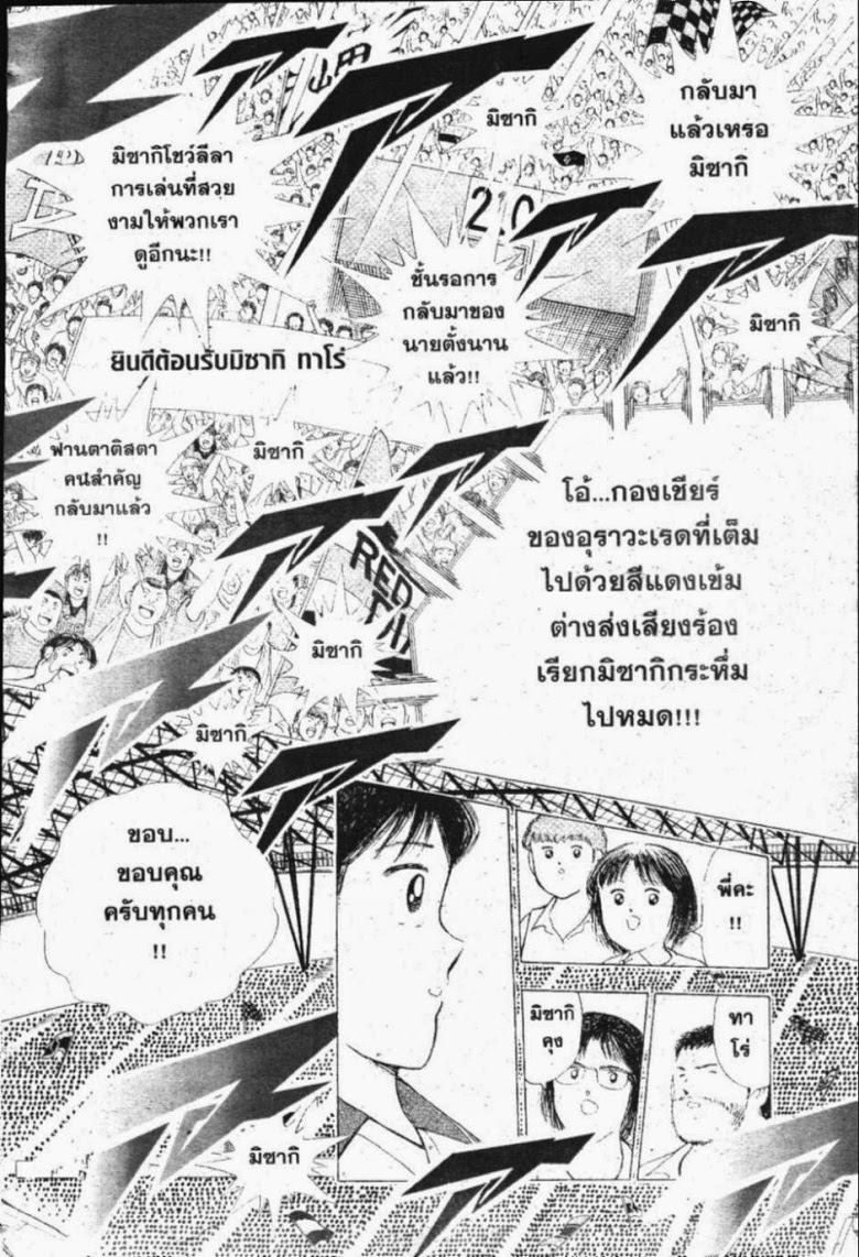 à¸­à¹ˆà¸²à¸™ Captain Tsubasa: Road to 2002