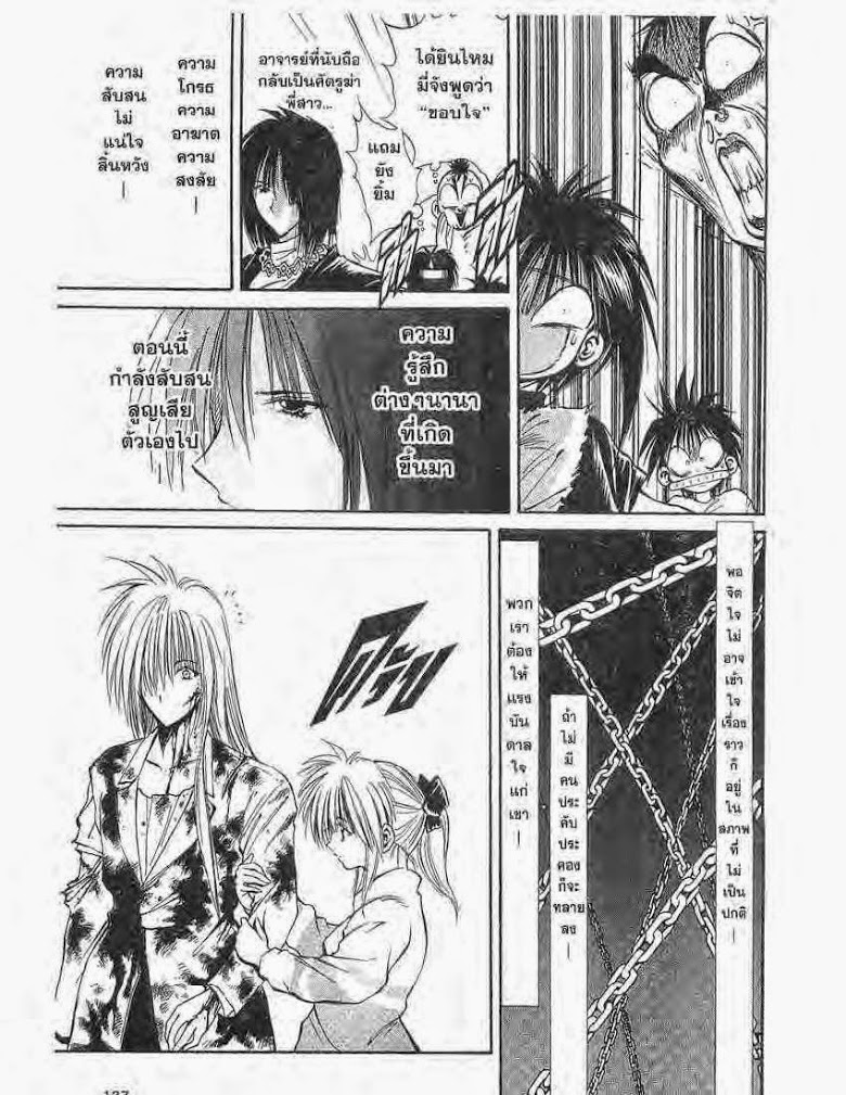 อ่าน Flame of Recca เปลวฟ้าผ่าปฐพี