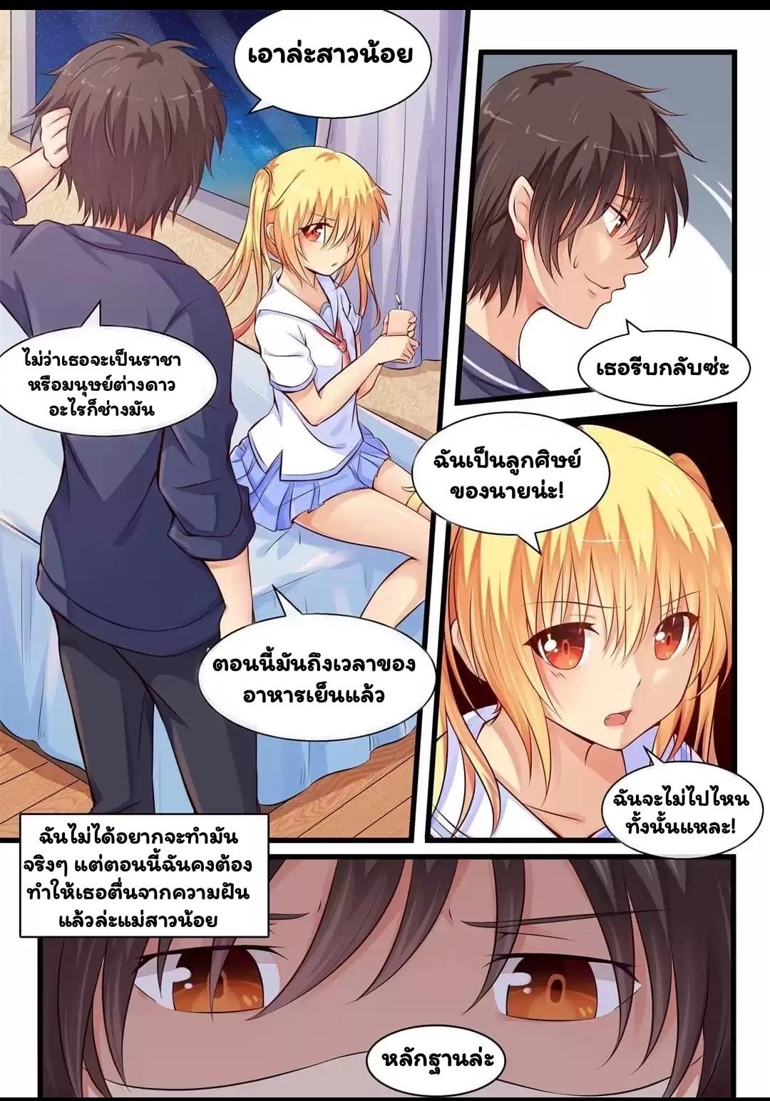 อ่าน I'm Not A Monk