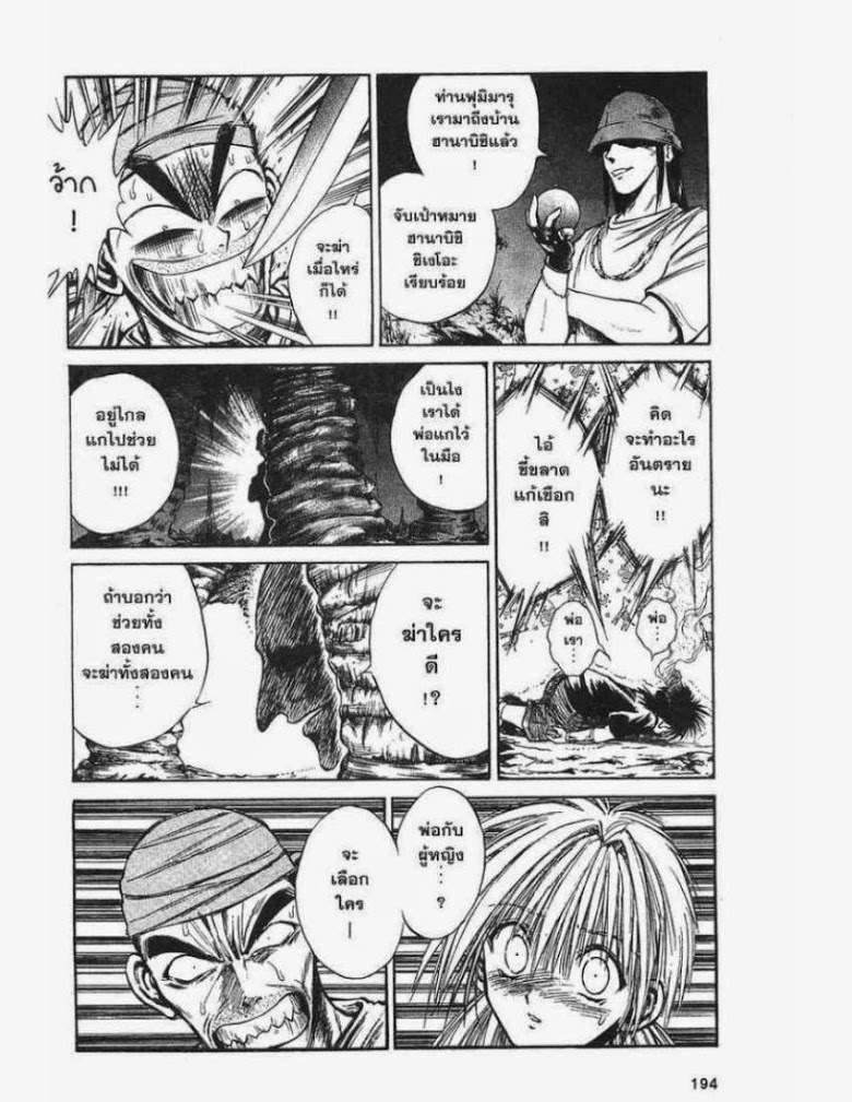 อ่าน Flame of Recca เปลวฟ้าผ่าปฐพี